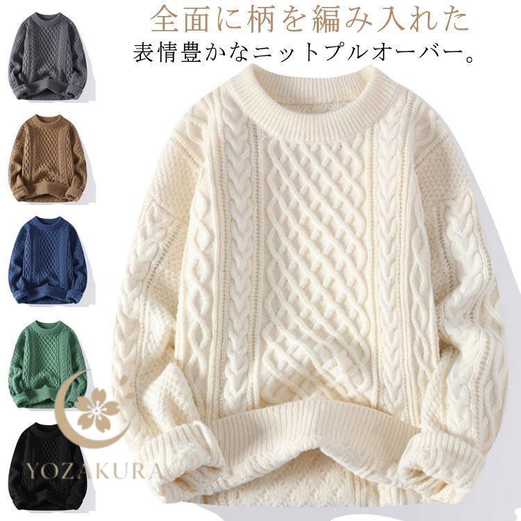 ニット セーター メンズ ケーブル編み 総編み ニットセーター クルー