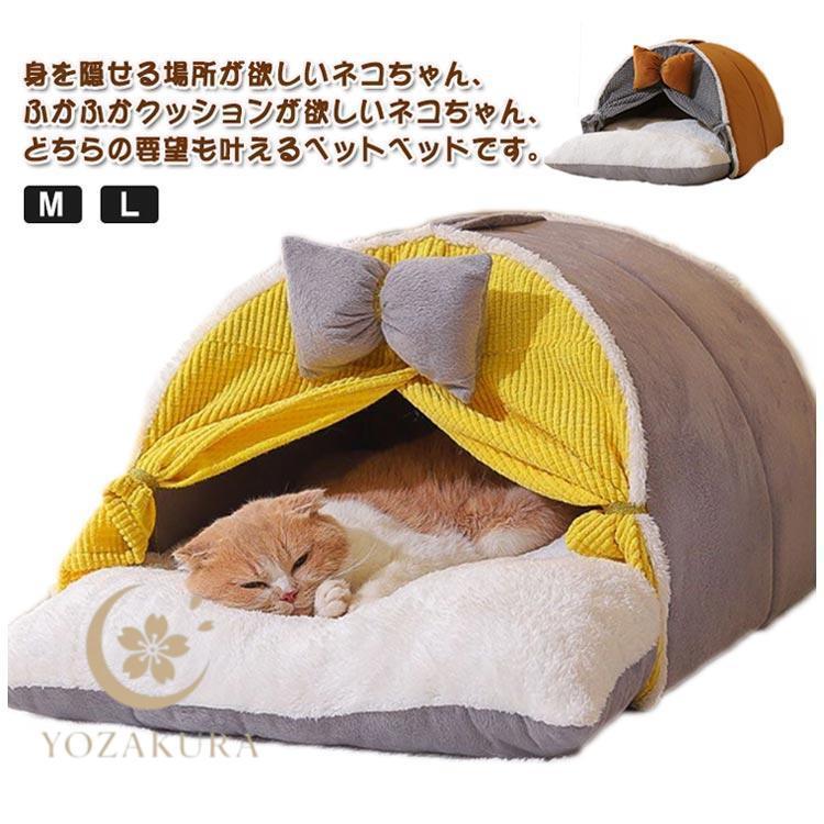 ペットハウス 猫ハウス テント型 ペット用寝袋 秋 冬 りぼん付き