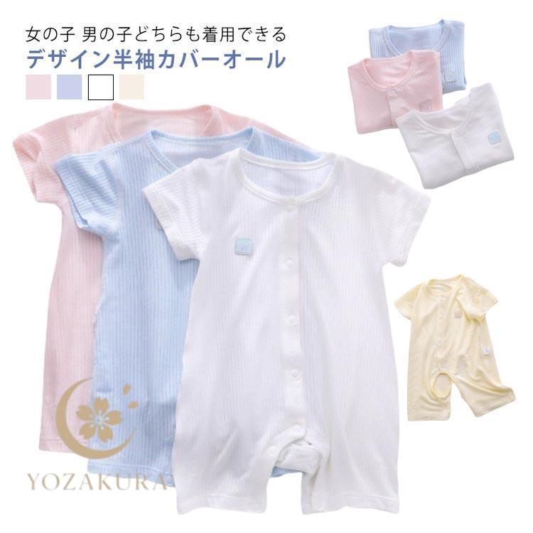 ロンパース ショートオール カバーオール さらさら 新生児 夏 夏用