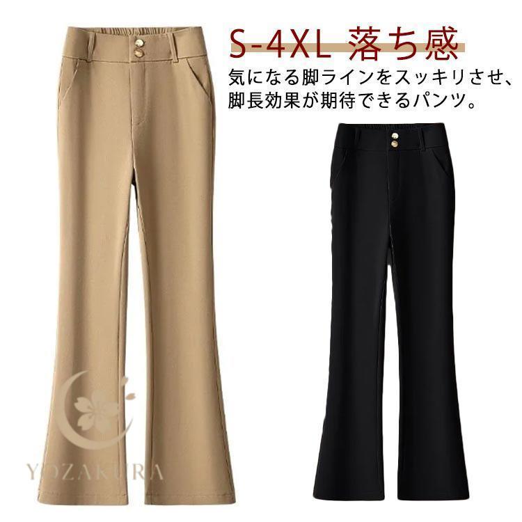 フレアパンツ レディース 春 秋 ボトムス パンツ ズボン ロング丈