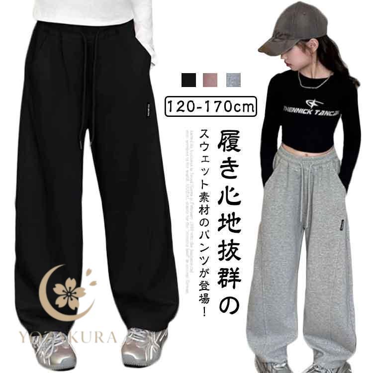 子供 カーブパンツ キッズ 女の子 スウェットパンツ ワイドパンツ