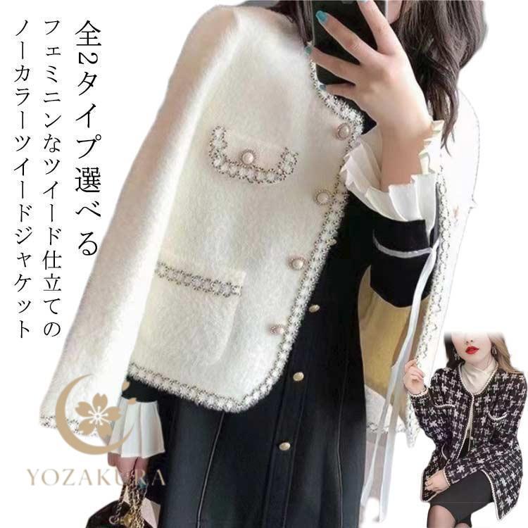 ツイード ジャケット レディース ノーカラージャケット 2タイプ選べる