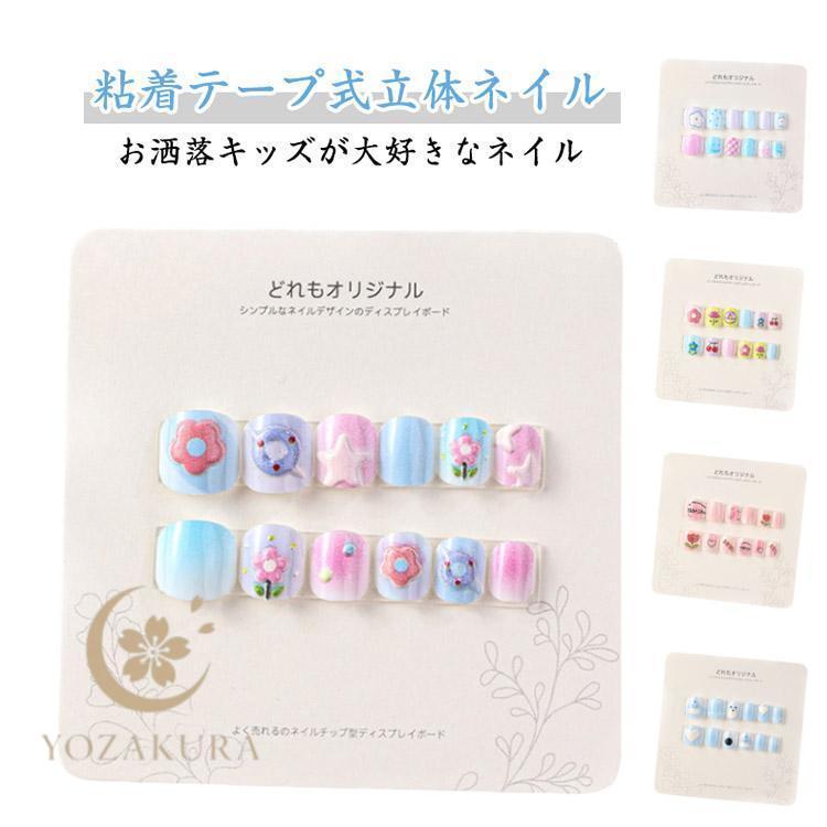 2点セット ネイルシール キッズ 1組12枚入り 2点全24枚 粘着テープ式