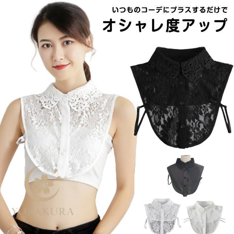 つけ襟 付け襟 フリル レディース 春 夏 秋 冬 シャツ ネックカバー