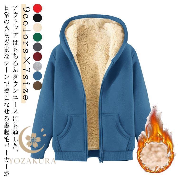 フード付き 長袖 ジップパーカー レディース 極暖 裏起毛 暖かい