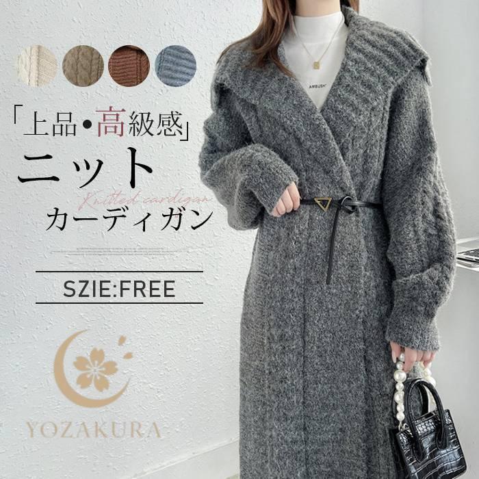 カーディガン ニットカーディガン レディース 秋 冬 春 ロングコート ニット ニットコート 無地 アウター 羽織 カーディガン ニットカーディガン レディース 秋 冬 春 ロングコート