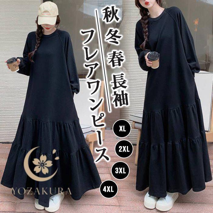 フレアワンピース ゆったり ワンピース マキシ スウェットワンピ