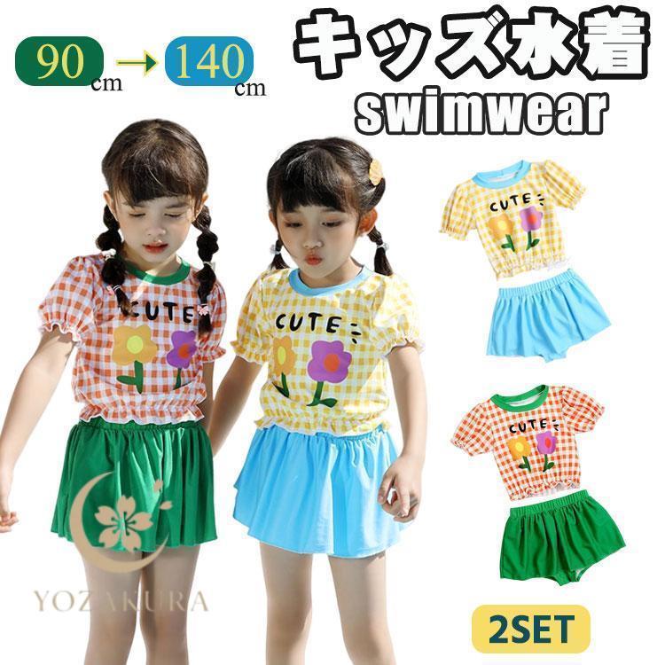 水着 キッズ 女の子 姉妹服 2点セット カジュアル スカート