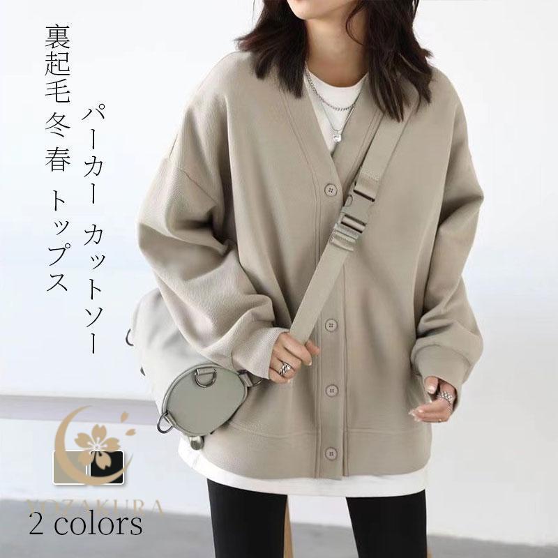 スウェット カーディガン 裏起毛 冬 春 レディース トップス パーカー
