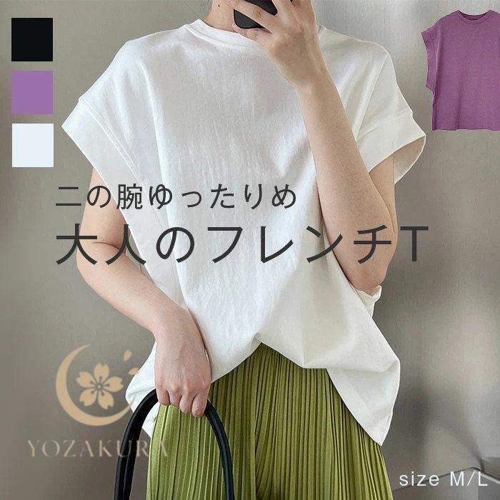 フレンチスリーブtシャツ 無地T クルーネック tシャツ フレンチ