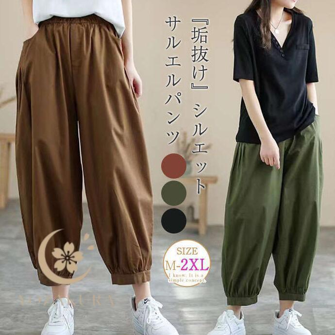 サルエルパンツ レディース 9分丈 春 秋 ワイドパンツ バルーンパンツ