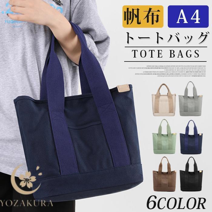 トートバッグ 帆布 a4 自立 キャンバス 大きめ 仕切りあり レディース