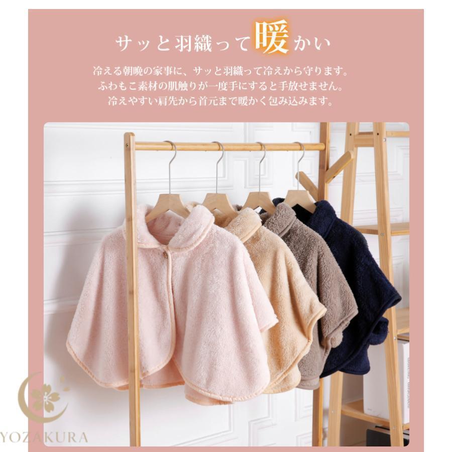 肩当て ポンチョ ケープ 暖かい ルームウェア レディース ポア