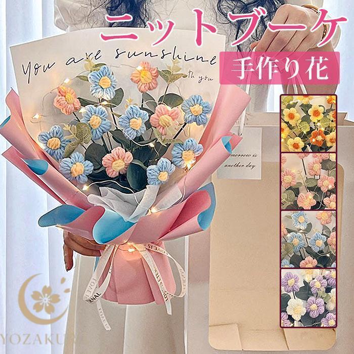 枯れない花 母の日 ニットブーケ 手作り花 ニット フラワー かぎ針編み
