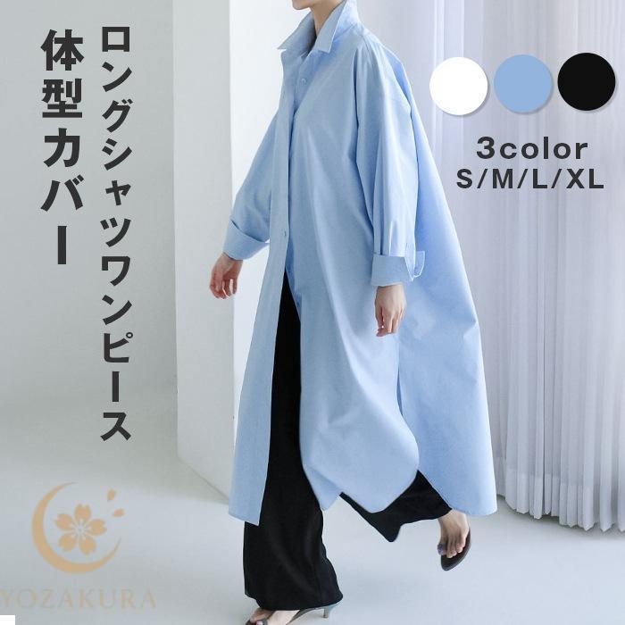 シャツ ワンピース レディース ロングシャツ シャツワンピ ロング