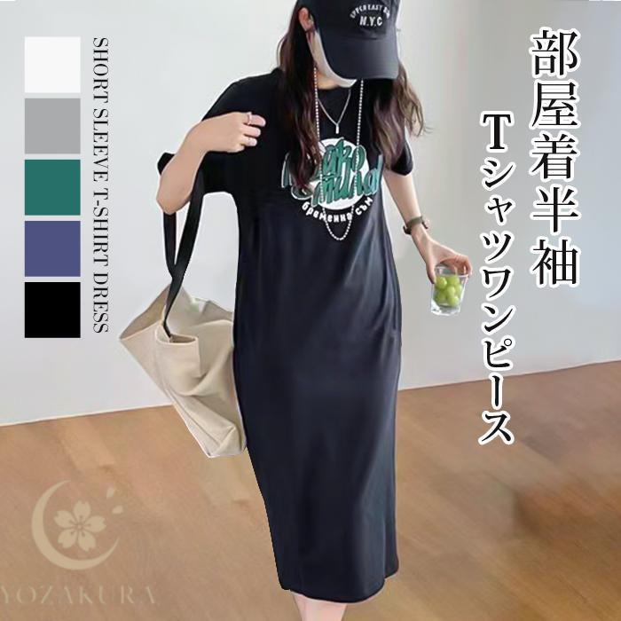 ロングワンピース ロンT レディース 半袖 tシャツワンピース ルーム