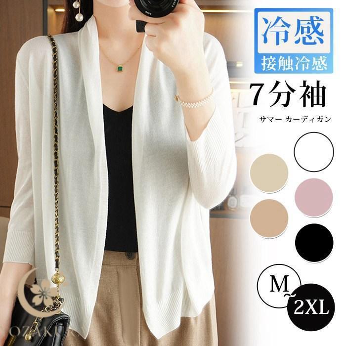 サマー カーディガン レディース 七分袖 夏 シア uvカット 薄手