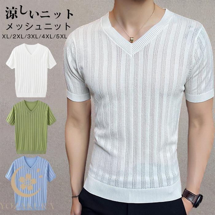 メッシュニット メンズ 半袖 メンズ ニット 半袖 Tシャツ 105 クルーネックバイアスメッシュニット半袖Tシャツ メンズ