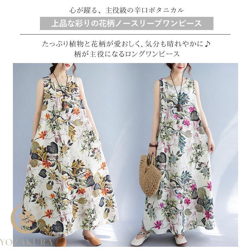 ワンピース ロングワンピース レディース 花柄 綿麻 マキシ丈 キャミ