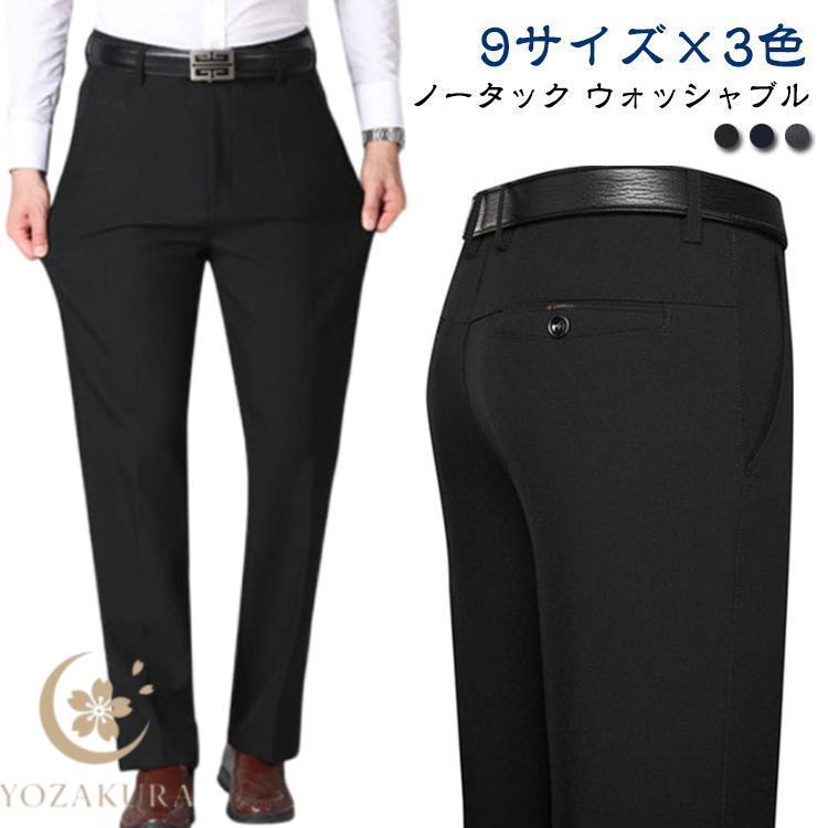 パンツ メンズ オールシーズン 夏 在宅ワーク 通勤 ノータック
