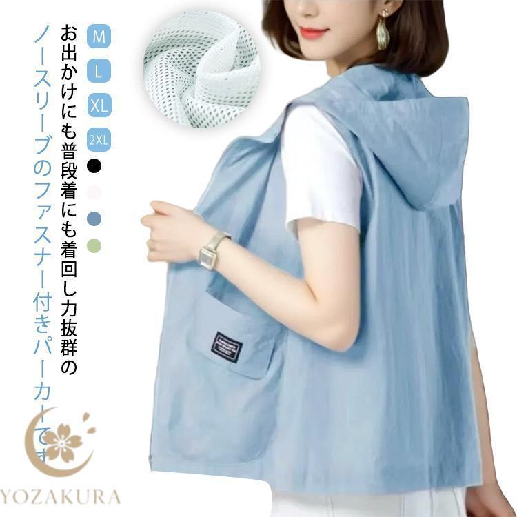 パーカー フード付き ノースリーブ ジャケット 春夏秋 レイヤード 軽量