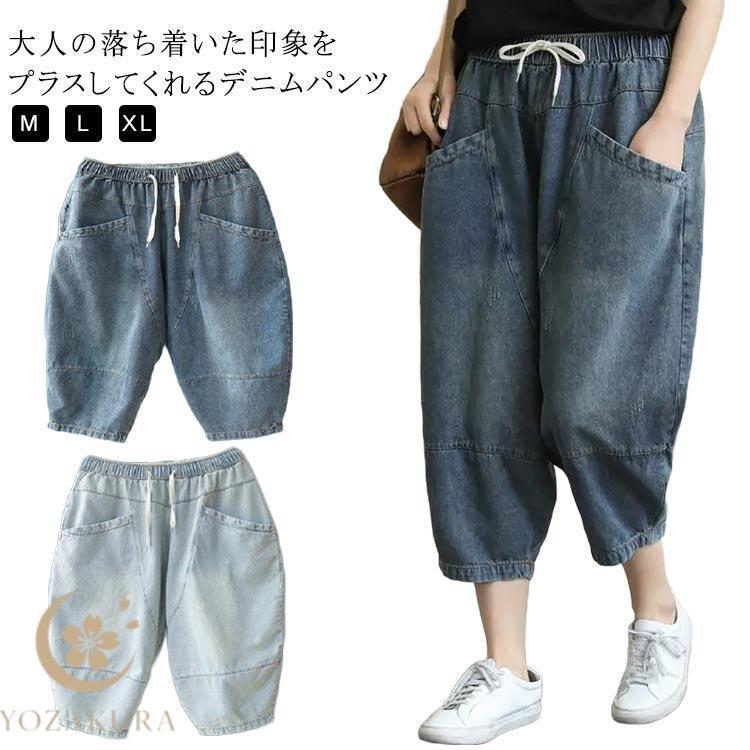 ナチュラル 春 体型カバー 夏 レディース デニムサルエルパンツ デニム