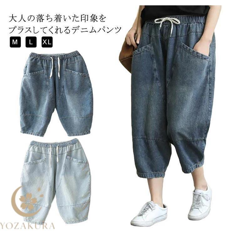 ナチュラル 春 体型カバー 夏 レディース デニムサルエルパンツ デニム