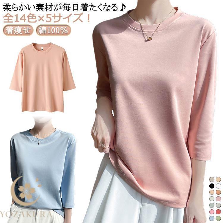 レディース 七分袖 秋 インナー Tシャツ シンプル カットソー