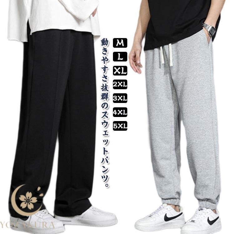 メンズ ワイドパンツ 秋 ストレートパンツ スウェットパンツ ロング