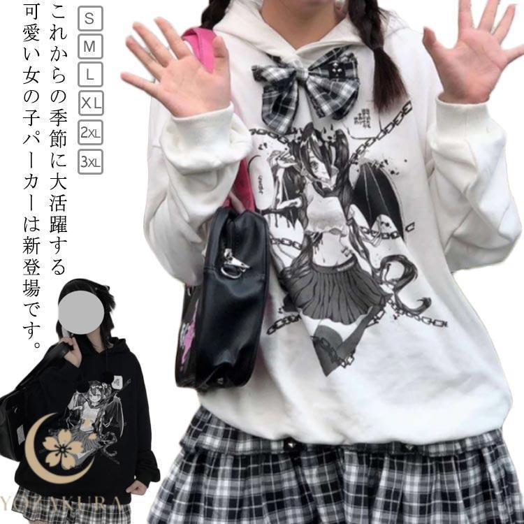 秋 スウェット 地雷系 トップス ゆったり 春 パーカ 長袖 暗黒系 黒
