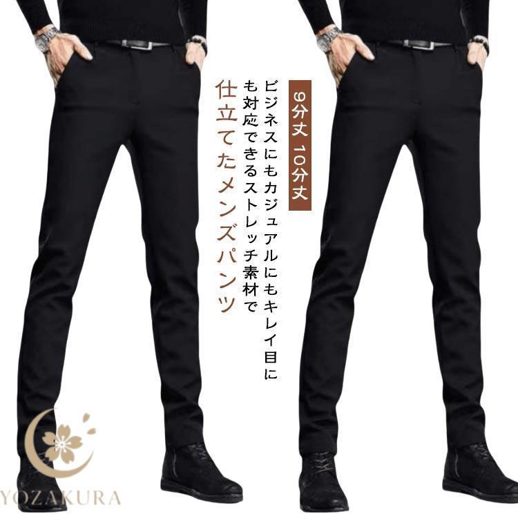 秋 薄手 メンズ パンツ 9分丈 スリムパンツ 夏用 伸縮 ストレッチ 黒