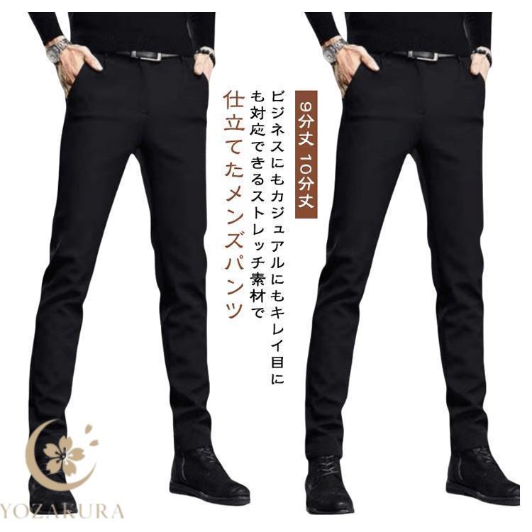 秋 薄手 メンズ パンツ 9分丈 スリムパンツ 夏用 伸縮 ストレッチ 黒