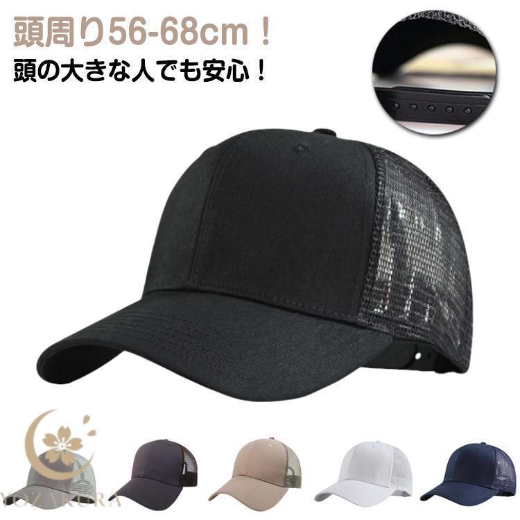 メッシュキャップ メンズ キャップ メッシュ 紫外線 カーブキャップ UV
