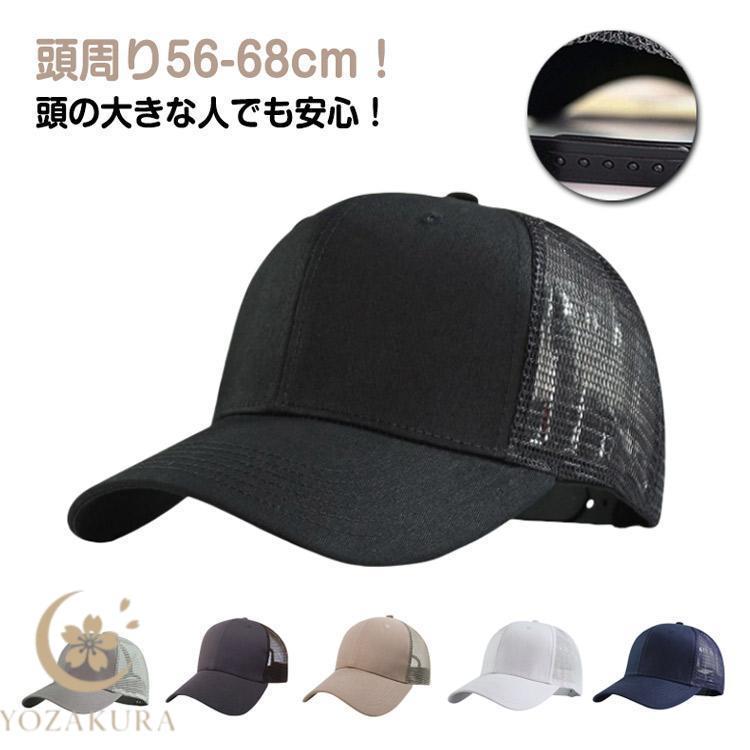 メッシュキャップ メンズ キャップ メッシュ 紫外線 カーブキャップ UV