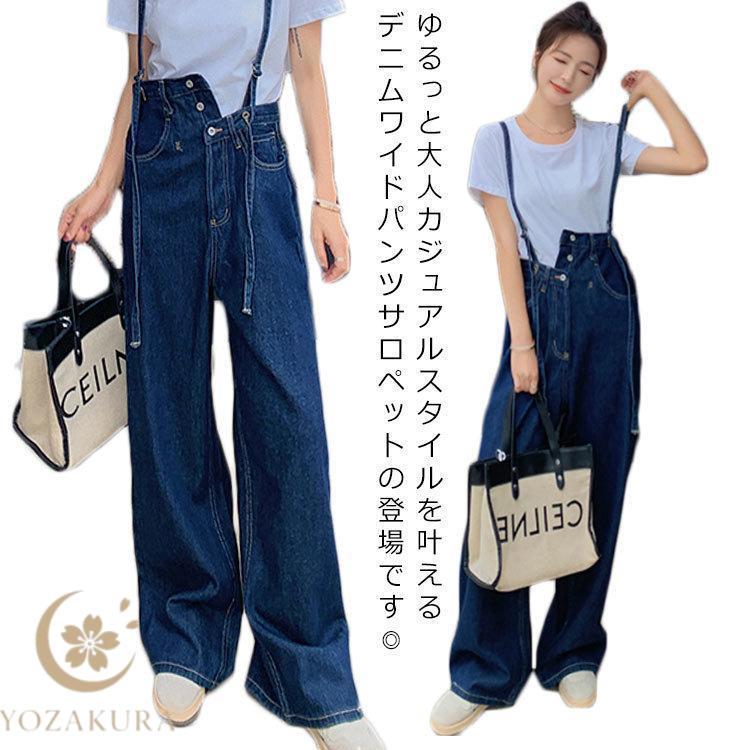 wonnyribbon デニムサロペットパンツ　スカートパンツ　セット売り サロペット デニム パンツ オールインワン レディース きれいめ 春夏
