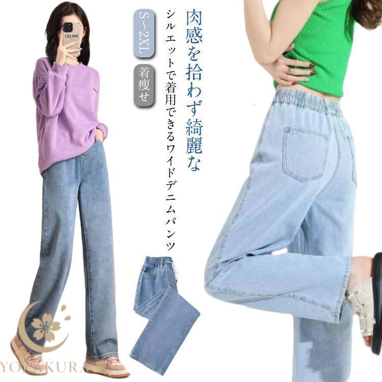 ボトムス パンツ デニム ワイドパンツ 美脚 体型カバー ゆったり