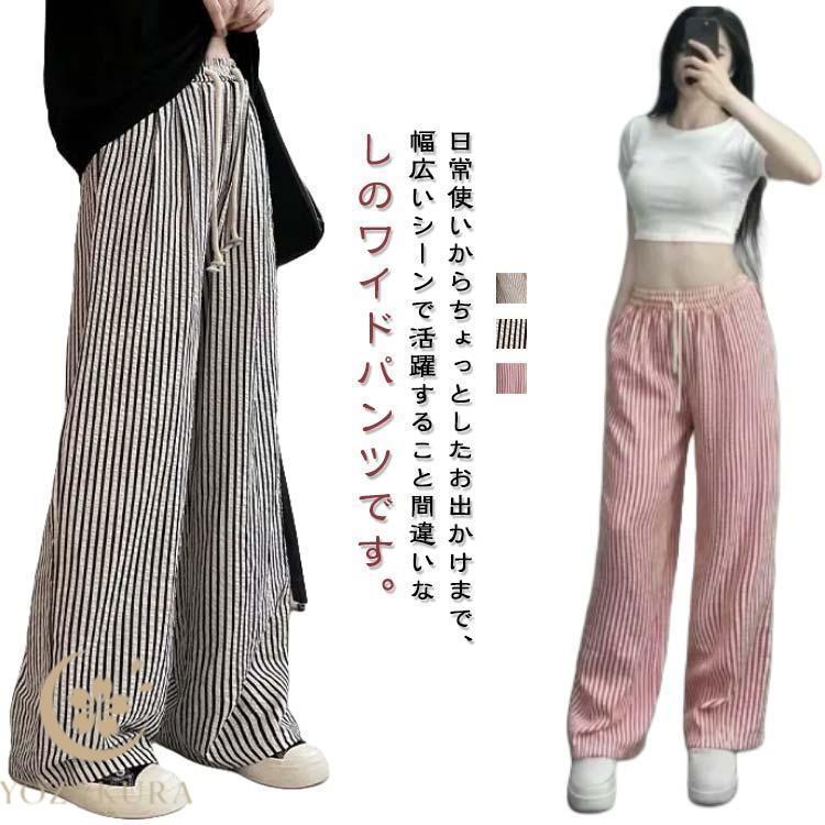 ストライプ パンツ 落ち感 スラックス 涼しい 春 ボトムス 秋 ひんやり