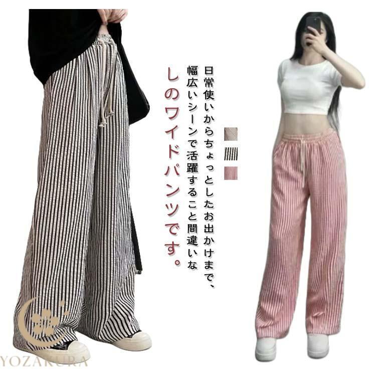 ストライプ パンツ 落ち感 スラックス 涼しい 春 ボトムス 秋 ひんやり