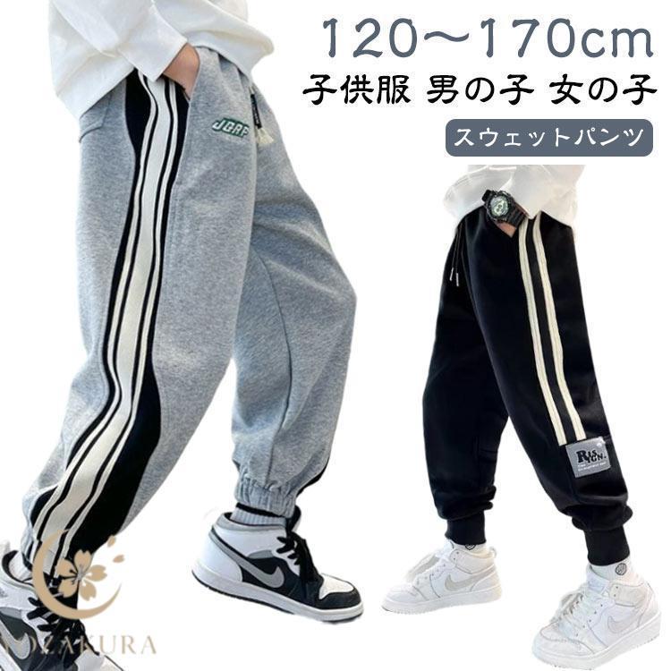 ジャージ ジョガーパンツ スウェットパンツ パンツ 春 秋 子供服