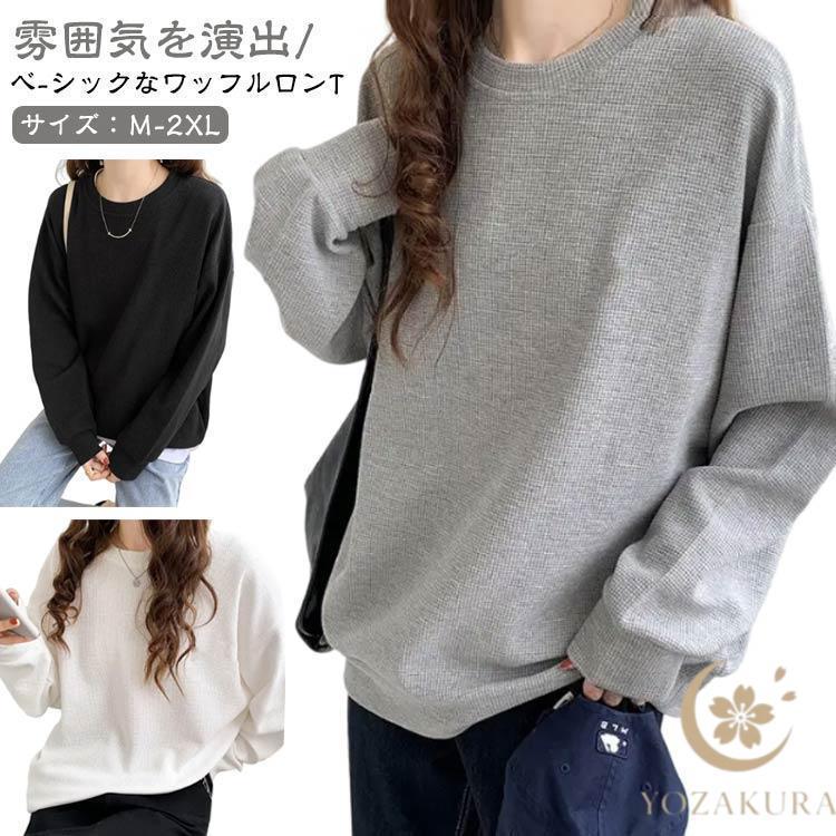 Tシャツ ワッフルTシャツ レディース 女性用 ワッフル長袖スポーツ