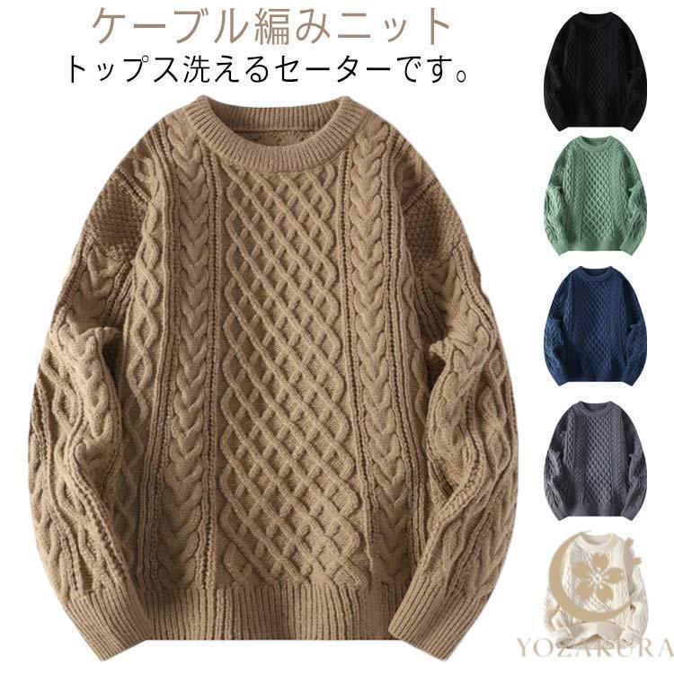 [Easykode] セーター メンズ 畦編み ケーブル ニット おしゃれ 冬服 Easykode] セーター メンズ 畦編み ケーブル ニット おしゃれ 冬服の