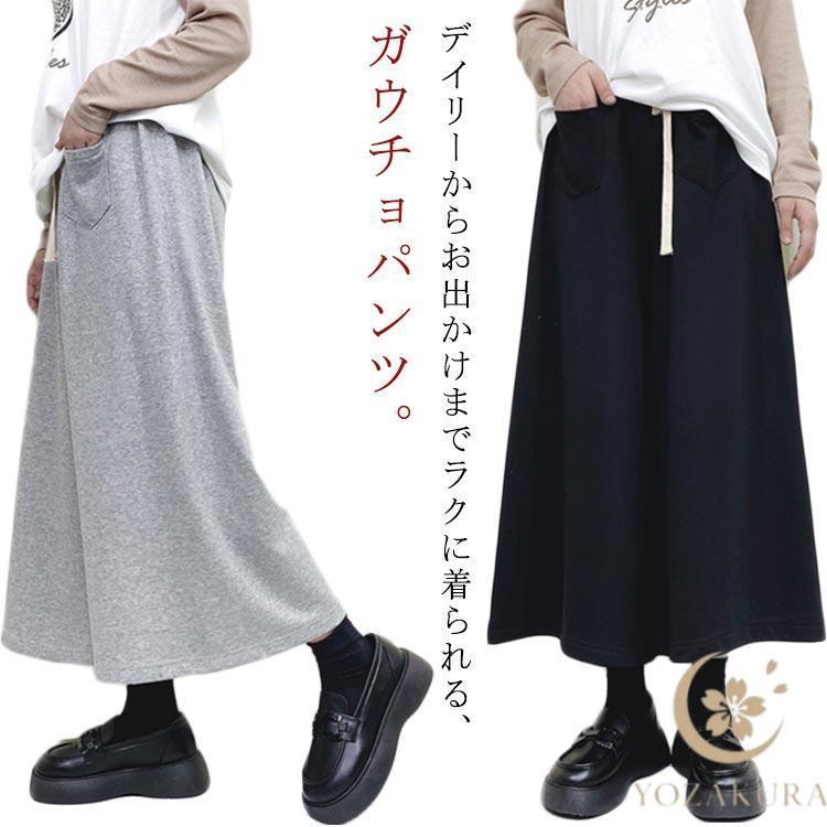ガウチョパンツ スウェット 春 秋 ワイドパンツ レディース フレア