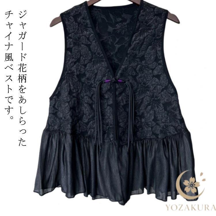 ジャガード 花柄 ベスト レディース チャイナ風 ジレ Vネック ふんわり