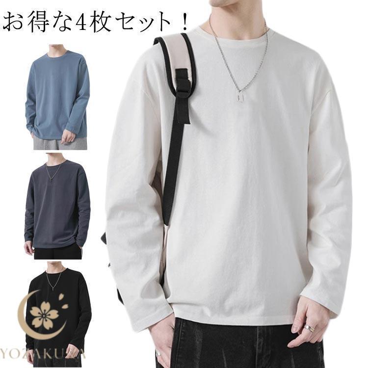 4枚セット Tシャツ メンズ 長袖 tシャツ ロンT 丸首 クルーネック