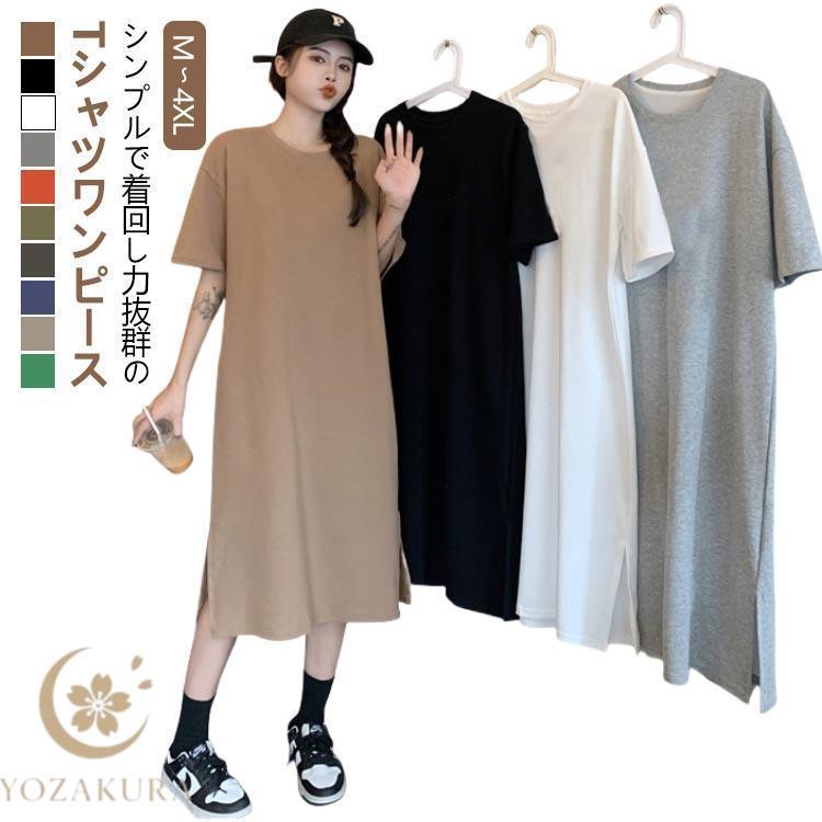 tシャツワンピース スリット 半袖 ワンピース ロングワンピース 無地 t
