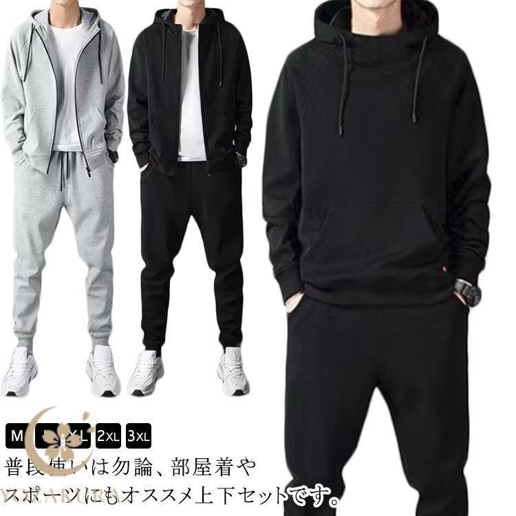 パーカー 上下セット スウェットパンツ メンズ レディース 春秋