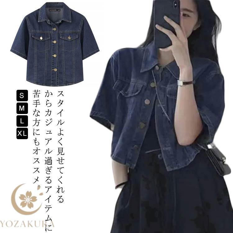 デニムジャケット レディース 春夏 半袖 前開き ポケット付き ショート