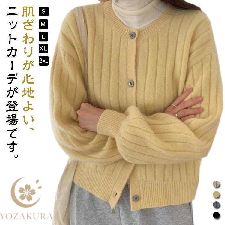 ふわふわ ニット カーディガン 長袖 丸首 レディース ニット 