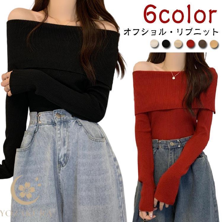 ニット オフショルダー 可愛い 秋 冬 トップス レディース リブニット