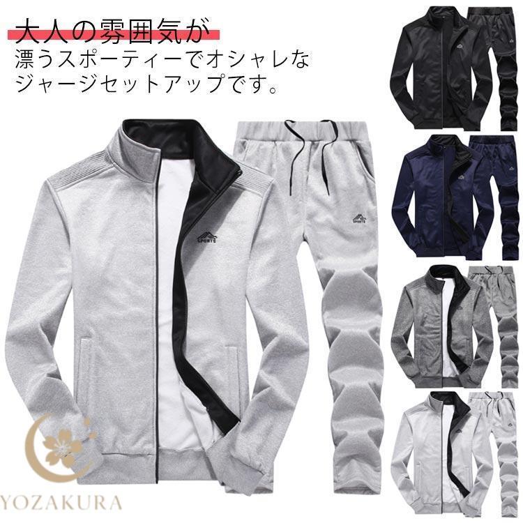 上下セット おしゃれ スウェット セットアップ メンズ ジャージ